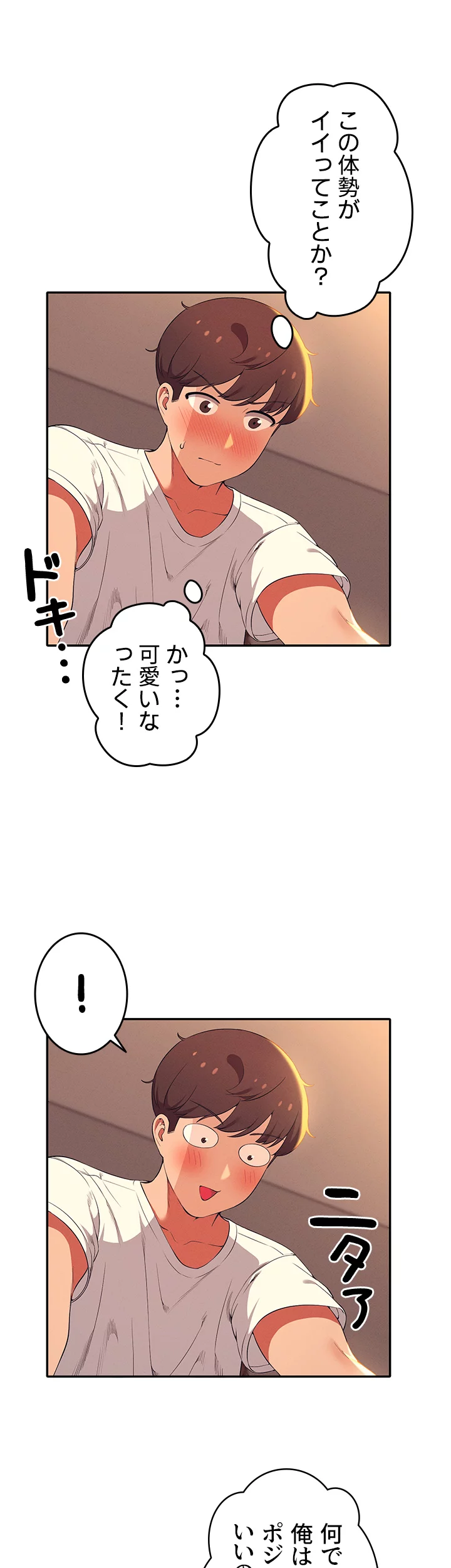 工学ヘヴン - Page 24